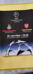 30.09.2003г. - Локомотив (Москва) - Арсенал (Лондон, Англия).