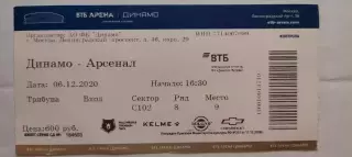 06.12.2020г. - ФК Динамо (Москва) - ФК Арсенал (Тула).