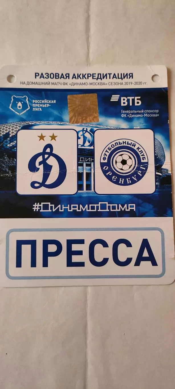 22.07.2020г. - ФК Динамо (Москва) - ФК Оренбург (Оренбург).