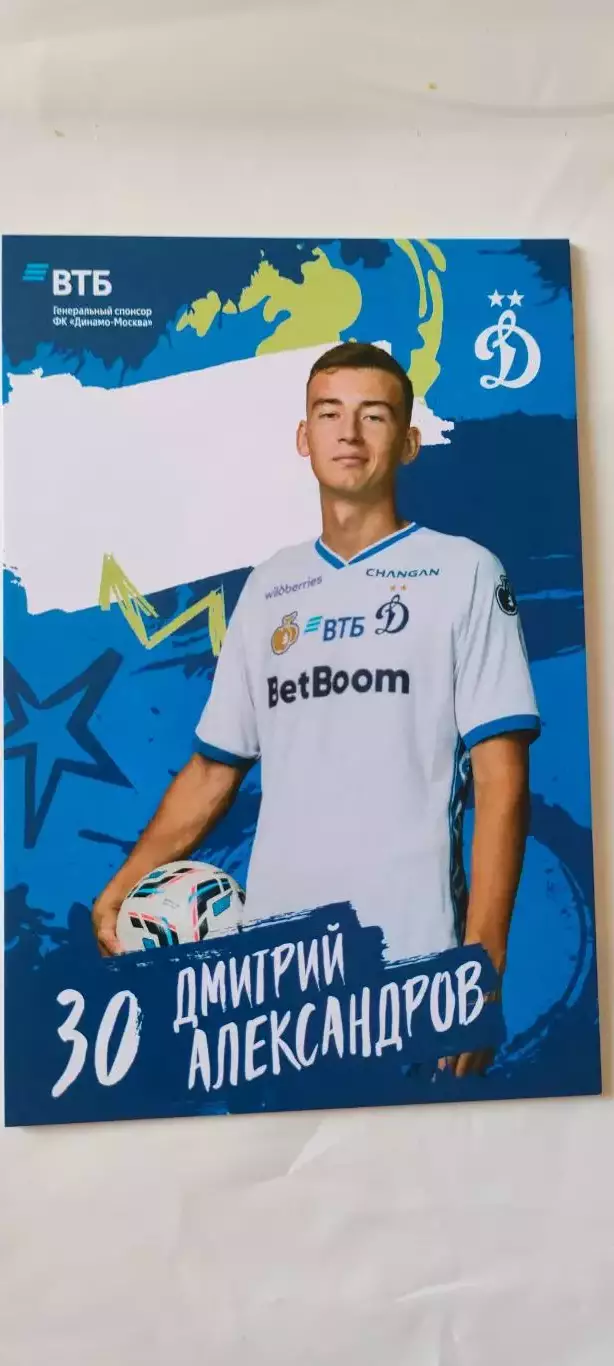 Дмитрий Александров - Динамо (Москва). 04.04.2026г.