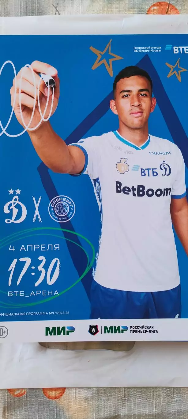 04.04.2026г. - ФК Динамо (Москва) - ФК Оренбург (Оренбург)