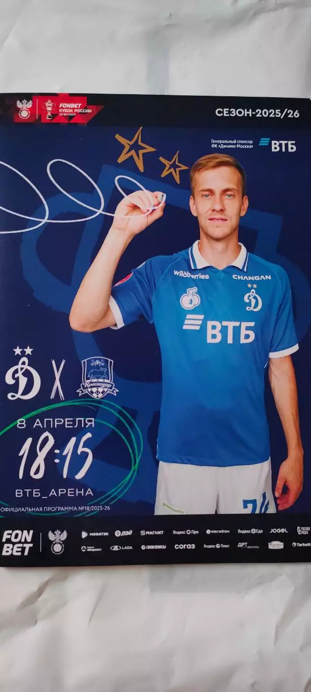 08.04.2026г. - ФК Динамо (Москва) - ФК Краснодар (Краснодар)