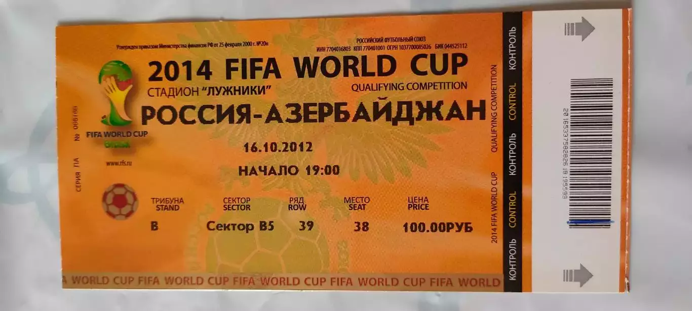 ДВА БИЛЕТА - Россия vs Аргентины (2009) и Азербайджана (2012) 1