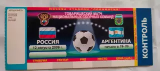 ДВА БИЛЕТА - Россия vs Аргентины (2009) и Азербайджана