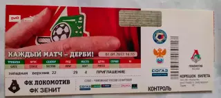 07.04.2012г. - ФК Локомотив (Москва)- ФК Зенит (Санкт-Петербург).