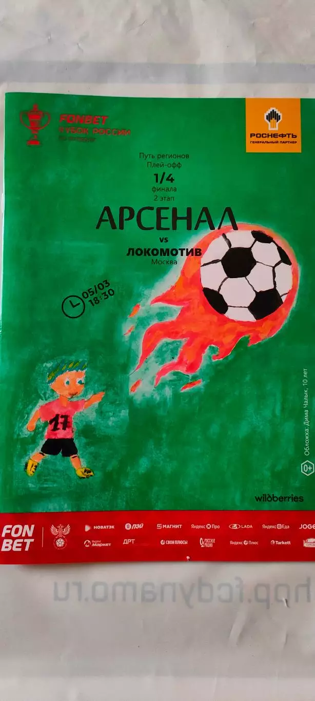 05.03.2026г. - ФК Арсенал (Тула) - ФК Локомотив (Москва).