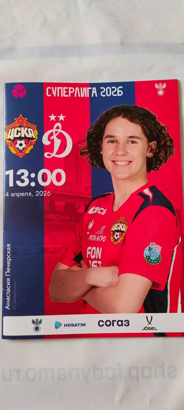 04.04.2026г. - ЖФК ЦСКА - ЖФК Динамо (Москва).