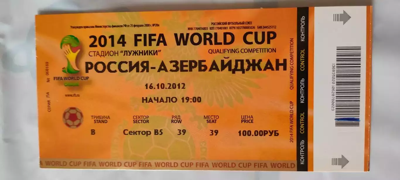 16.10.2012г. - Россия - Азербайджан