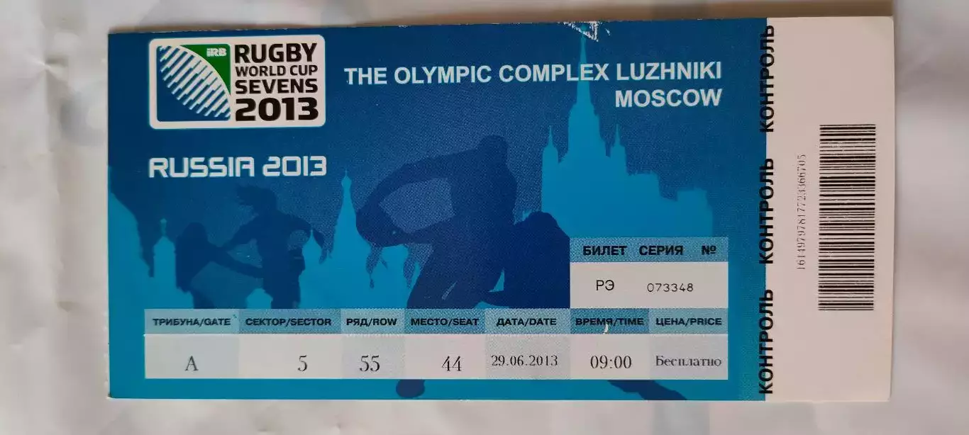 29.06.2013г. - Кубок мира. Регби-7. Самоа - Филиппины.