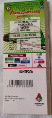 16.08.2009г. - ФК Локомотив (Москва) - ЦСКА