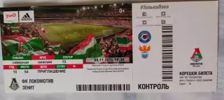 08.11.2015г. - ФК Локомотив (Москва)- ФК Зенит (Санкт-Петербург).