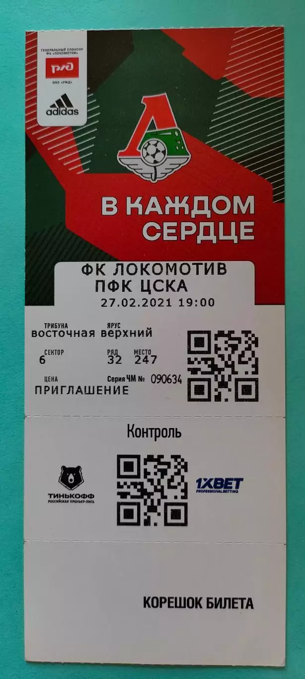 27.02.2021г. - ФК Локомотив (Москва) - ПФК ЦСКА 3