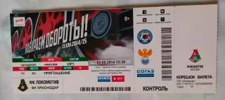 03.08.2014г. - ФК Локомотив (Москва) - ФК Краснодар (Краснодар).