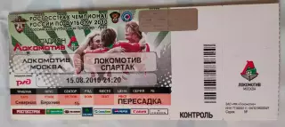 15.08.2010г. - ФК Локомотив (Москва) - ФК Спартак (Москва).