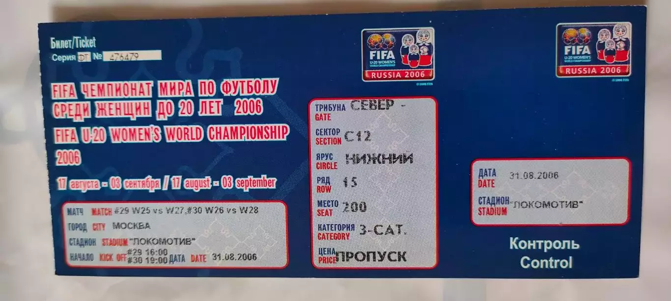 31.08.2006г. - Бразилия - КНДР и США - Китай. Чемпионат мира. Женщины. U-20.