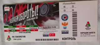10.05.2015г. - ФК Локомотив (Москва) - ЦСКА