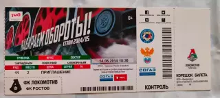 14.08.2014г. - ФК Локомотив (Москва) - ФК Ростов (Ростов-на-Дону).