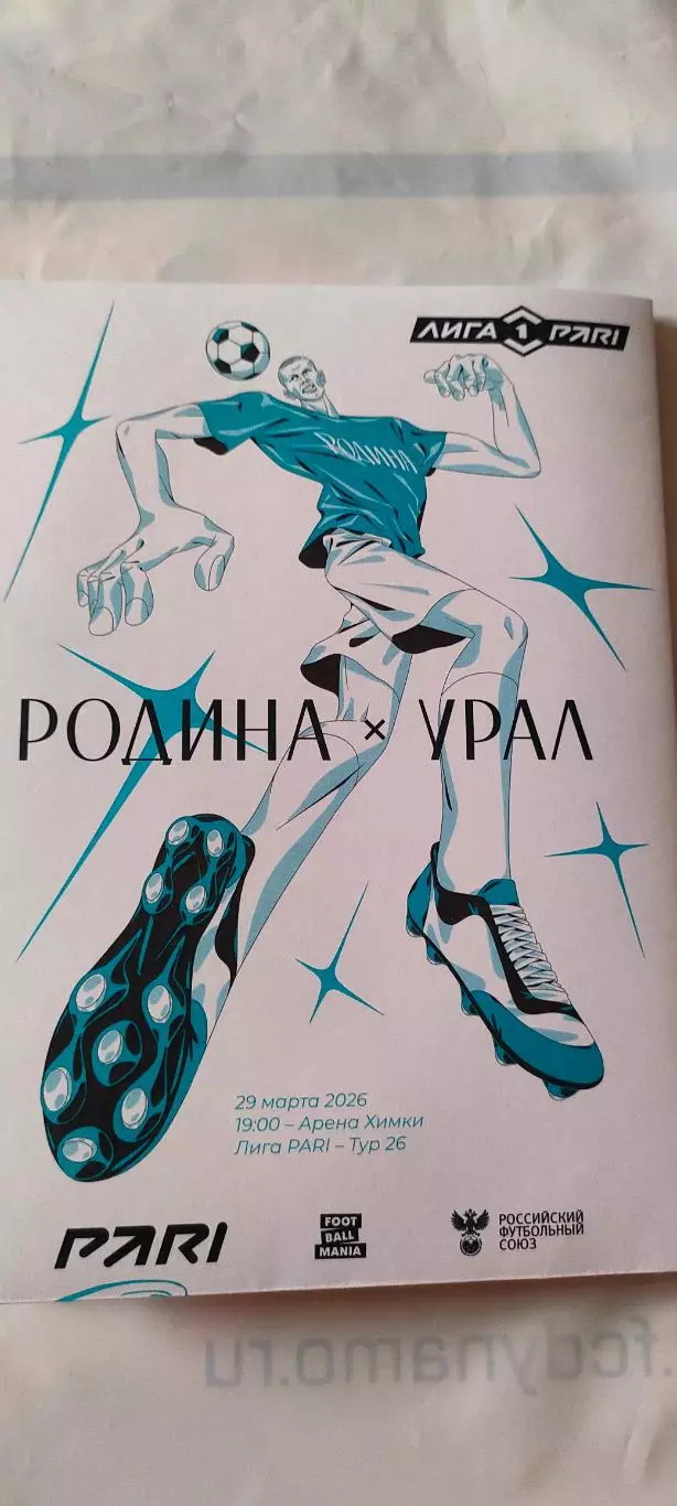 28.03.2026г. - Родина (Москва) - Урал (Екатеринбург). Карточка + наклейка