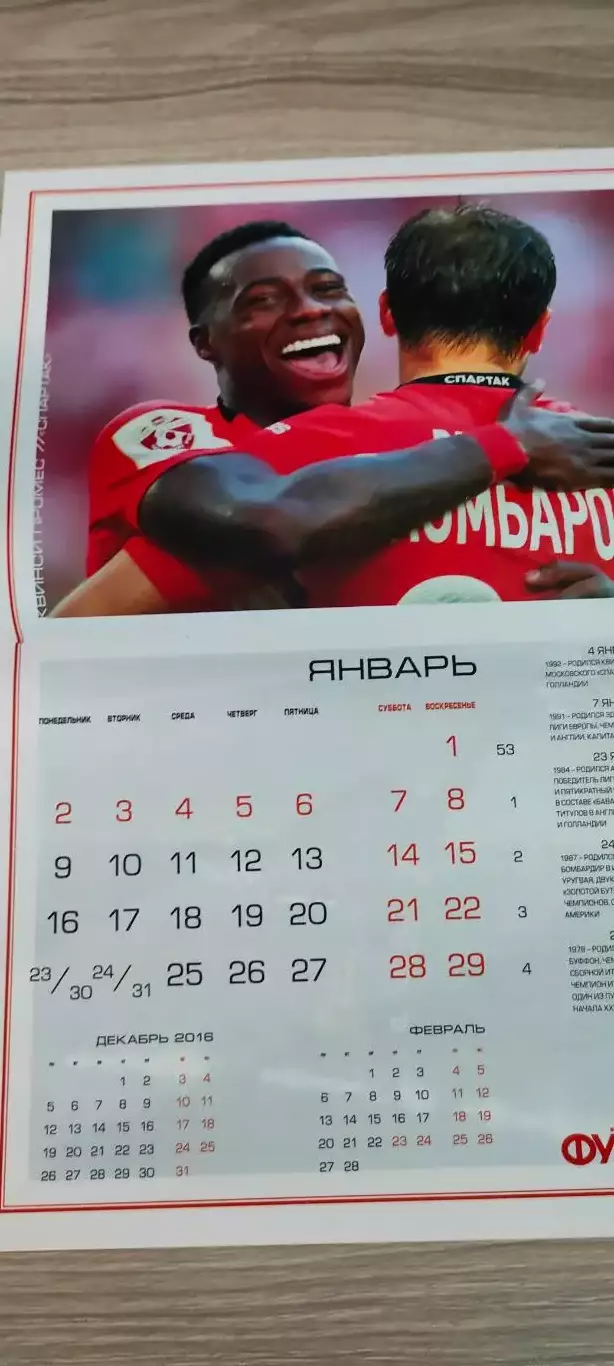 Спецвыпуск еженедельника Футбол-Хоккей # 11 за ноябрь 2016 года. 1