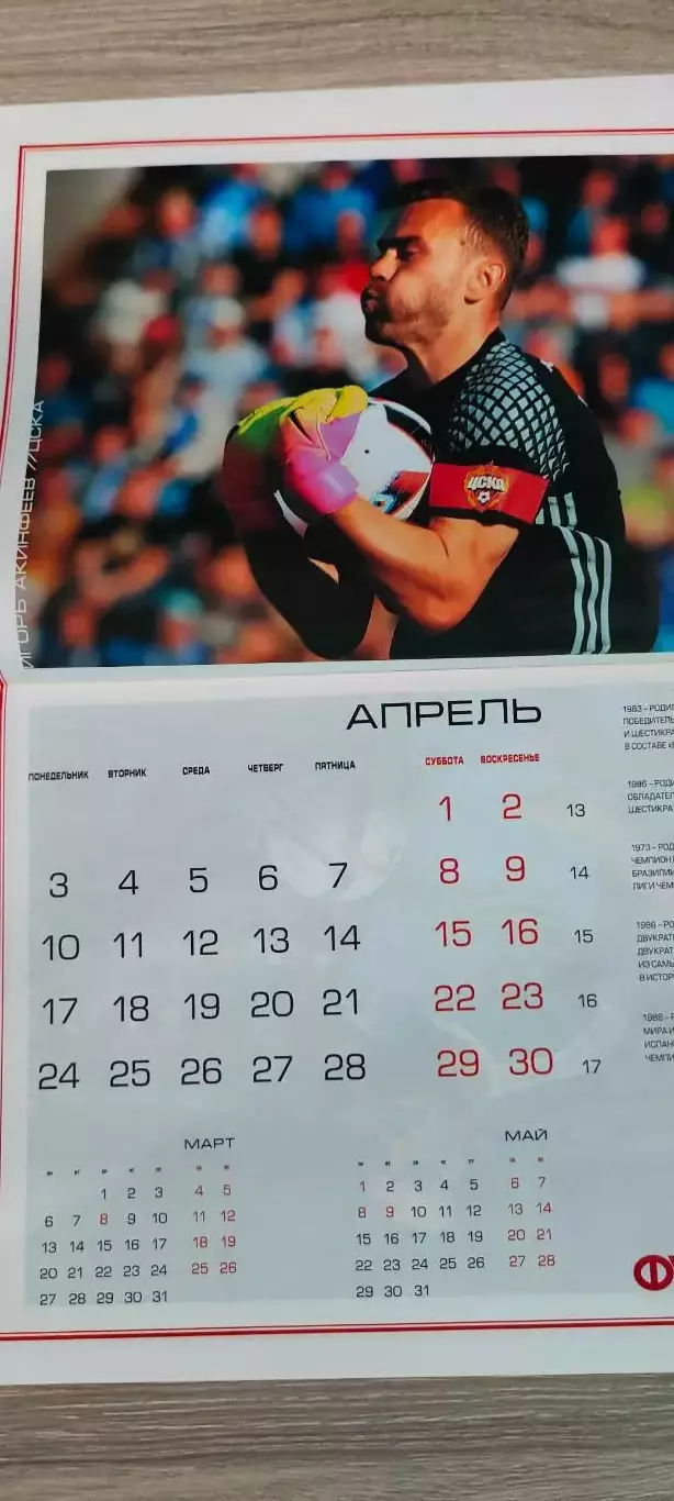 Спецвыпуск еженедельника Футбол-Хоккей # 11 за ноябрь 2016 года. 4