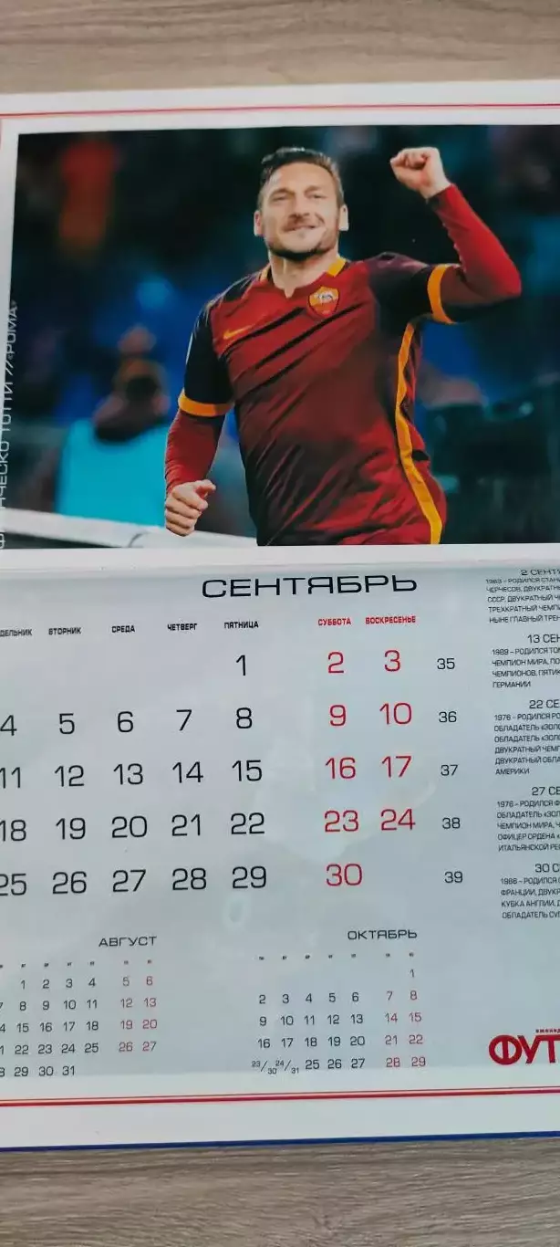 Спецвыпуск еженедельника Футбол-Хоккей # 11 за ноябрь 2016 года. 3