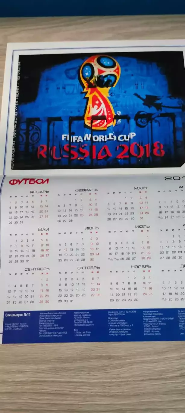 Спецвыпуск еженедельника Футбол-Хоккей # 11 за ноябрь 2016 года. 7