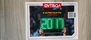 Спецвыпуск еженедельника Футбол-Хоккей # 11 за ноябрь 2016 года.
