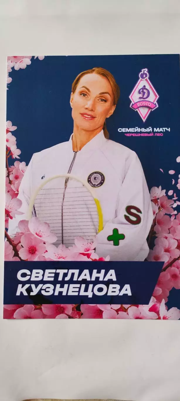 Светлана Кузнецова. Тематическая открытка. 26.04.2026г.