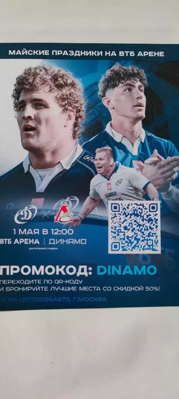 Рекламный проспект к матчу Чемпионата России Динамо - Локомотив (Пенза)