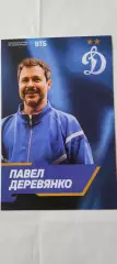 Павел Деревянко. Тематическая открытка. 22.04.2026г.