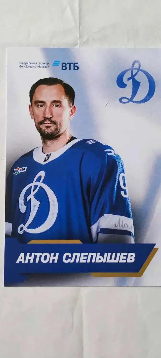 Антон Слепышев. Динамо (Москва). 22.04.2026г.