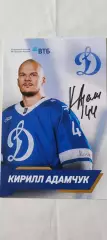Кирилл Адамчук - Динамо (Москва). Автограф на официальной открытке.