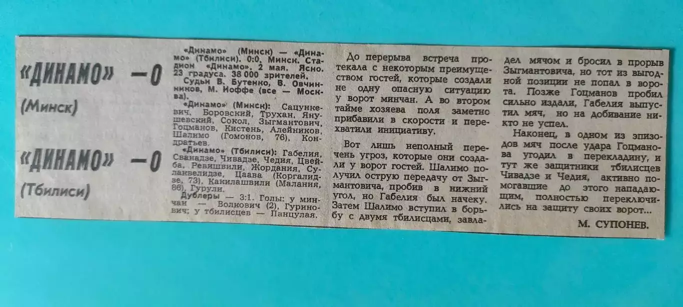 02.05.1987г. - Динамо (Минск) - Динамо (Тбилиси). С ответом о матче. 1