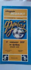 03.09.1984г. - Металлист (Харьков) - Динамо (Тбилиси)