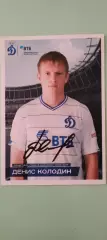 Денис Колодин - Динамо (Москва). Автограф на официальной открытке. #ДИНАМОДОМА