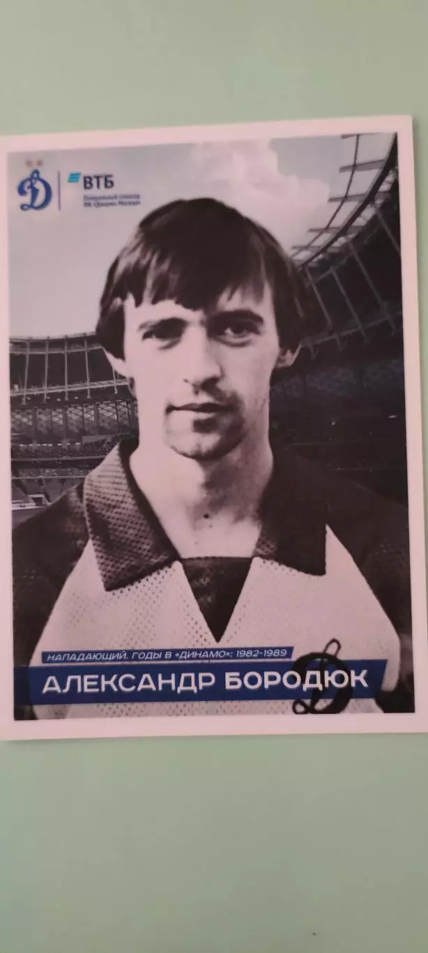 Александр Бородюк - Динамо (Москва). Серия #ДИНАМОДОМА