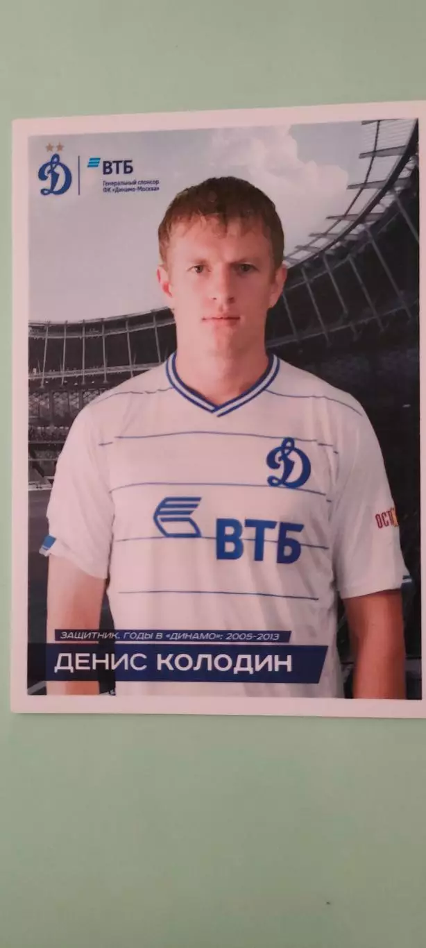 Денис Колодин - Динамо (Москва). Серия #ДИНАМОДОМА