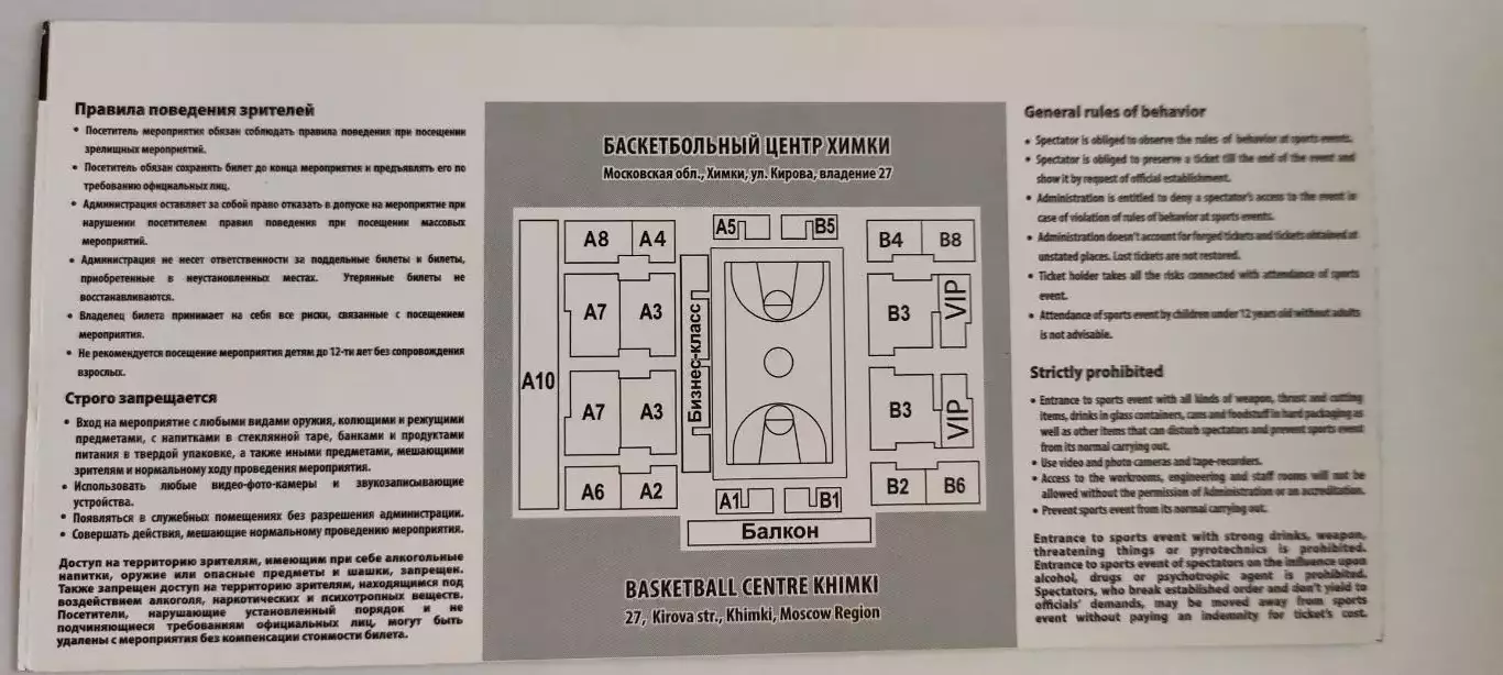 28.03.2016г. - БК Химки (Московская область) - БК Зенит (Санкт-Петербург). 1