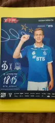 08.04.2026г. - ФК Динамо - ФК Краснодар (Краснодар)