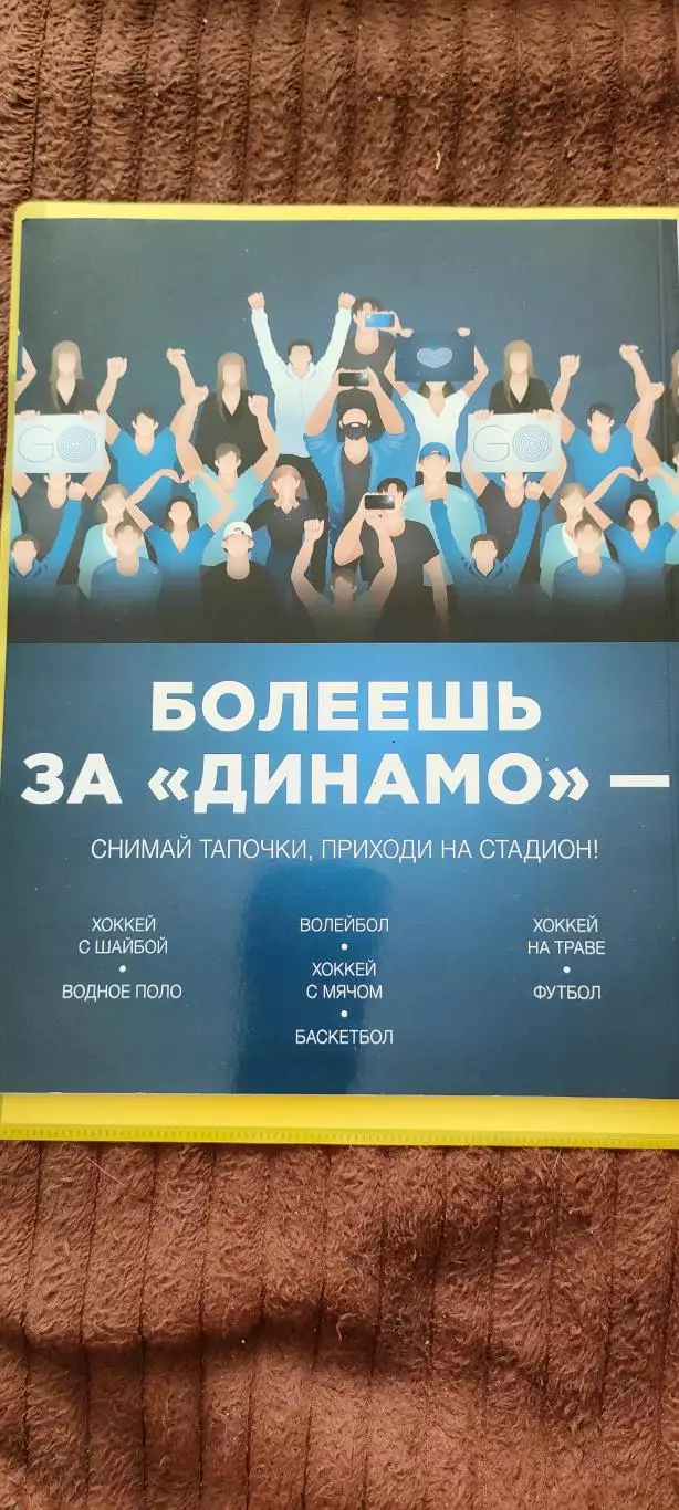 Динамо - номер 2 (март - апрель 2022) 1
