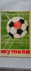 08.04.1983г. - Динамо (Минск) - Динамо (Тбилиси)