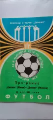 28.05.1985г. - Динамо (Минск) - Динамо (Тбилиси). С ответом о матче.
