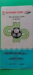 21.07.1983г. - Черноморец (Одесса) - Динамо (Тбилиси)