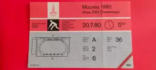 20.07.1980г. - Олимпийский турнир по хоккею на траве. Начало игр в 17.00.