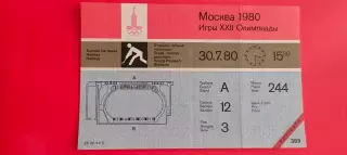 30.07.1980г. - Олимпийский турнир по хоккею на траве. Начало игр в 15.30.