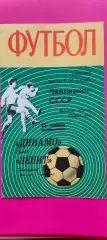 15.06.1970г. - Зенит (Ленинград / Санкт-Петербург) - Динамо (Киев)