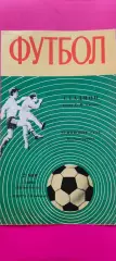 02.05.1970г. - Зенит (Ленинград/Санкт-Петербург) - Заря (Ворошиловград)