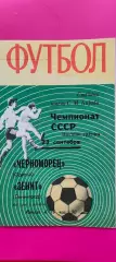 23.09.1970г. - Зенит (Ленинград / Санкт-Петербург) - Черноморец (Одесса)