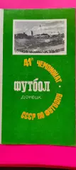 23.09.1978г. - Шахтер (Донецк) - Нефтчи (Баку). Зелёная.