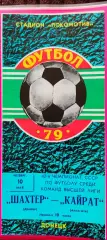 19.05.1979. - Шахтер (Донецк) - Кайрат (Алма-Ата)